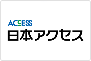 株式会社日本アクセス