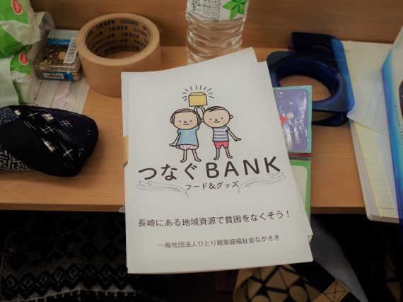 長崎市で新たな”宅所”事業『つなぐBANK』がスタートしました！