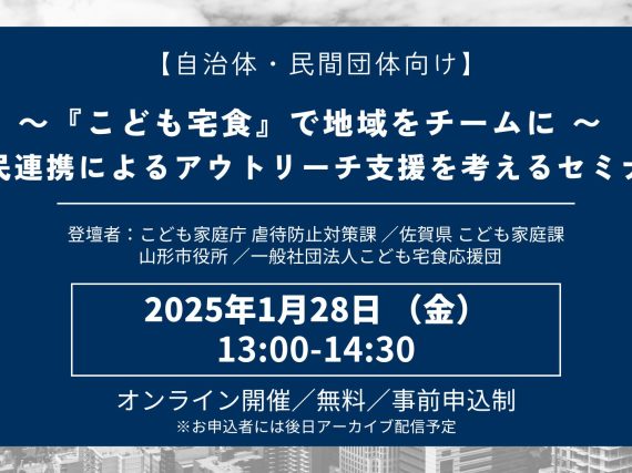 <自治体・民間団体の方へ>「官民連携によるアウトリーチ支援を考える」セミナーのお知らせ