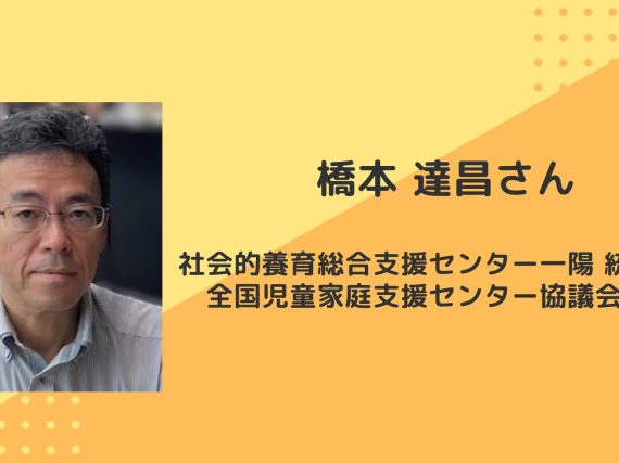 官民で一緒にこどもを育てる。地域の中に「ケアとチア」がある社会とは。