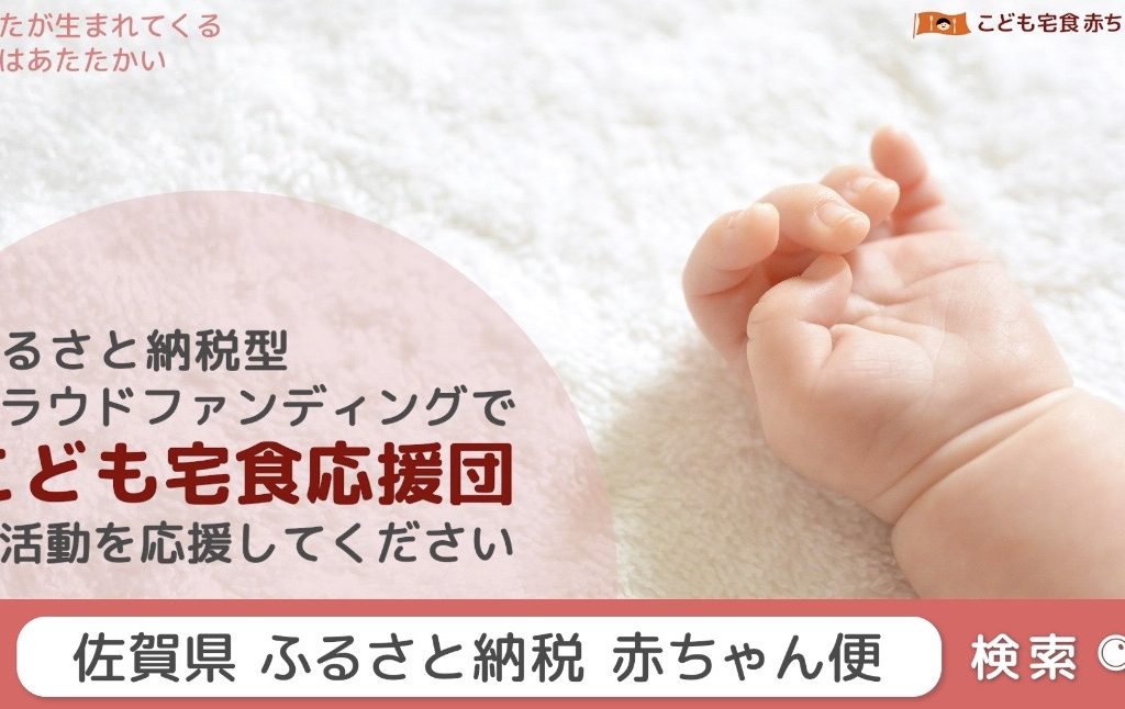 「こども宅食赤ちゃん便」の動画を公開しました！