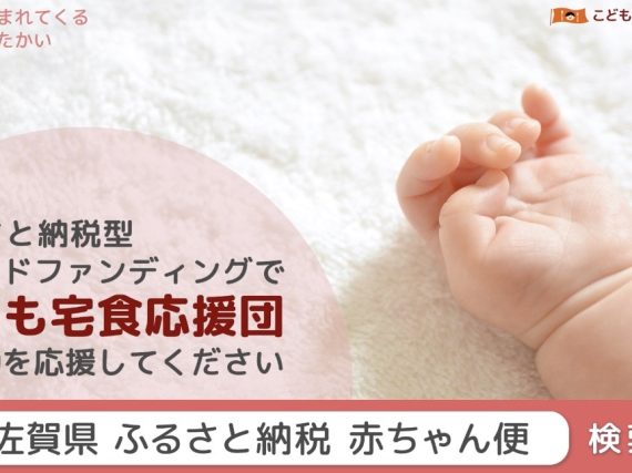 「こども宅食赤ちゃん便」の動画を公開しました！