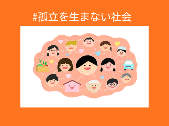 こども宅食応援団は2025年も【#孤立を生まない社会】特集企画を始めます
