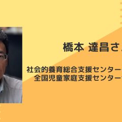 官民で一緒にこどもを育てる。地域の中に「ケアとチア」がある社会とは。