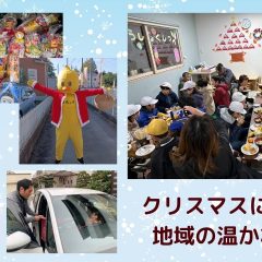 クリスマスに届ける 地域の温かな支援 「つながりで、一人でも多くの笑顔を」 大阪府堺市　みんなの広場気楽